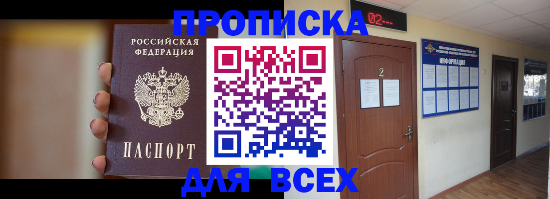 временная регистрация для школы в Югорске
